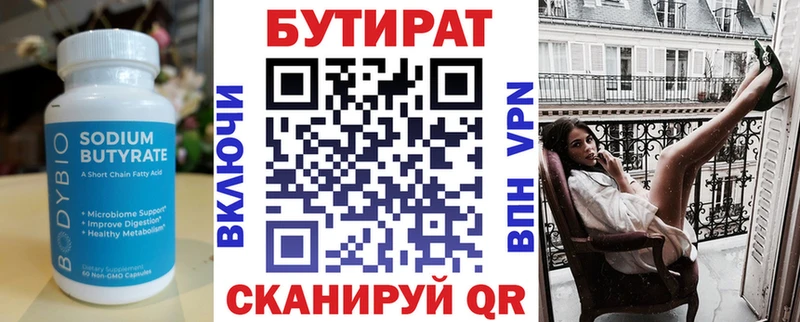 Бутират 1.4BDO  дарнет шоп  Райчихинск 