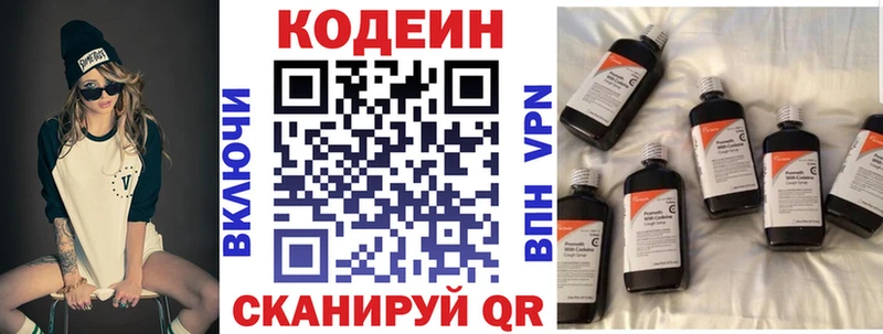 Кодеиновый сироп Lean напиток Lean (лин) Райчихинск